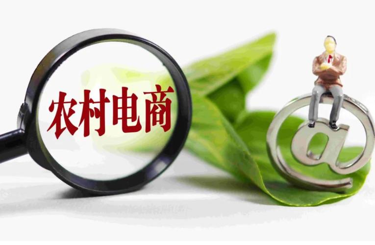想做农村电商怎么入手