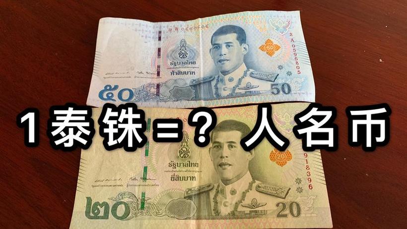 100泰达币=多少人民币
