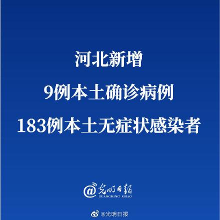 河北省疫情截图