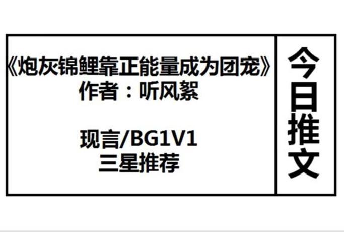 炮灰走了锦鲤运截图