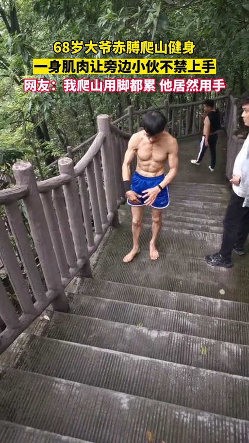 赤膊男生