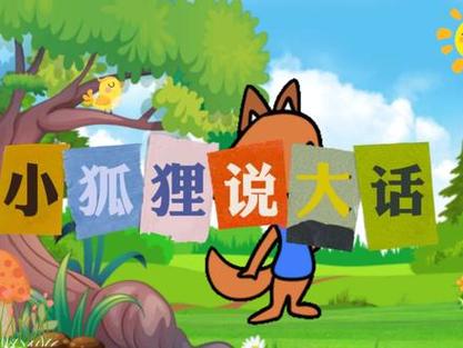 狐狸说的经典台词