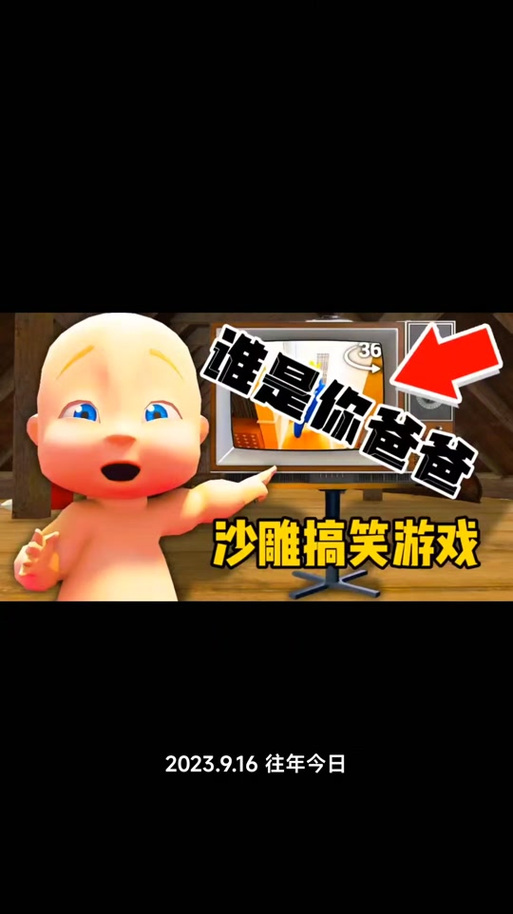 谁是你爸爸这个游戏