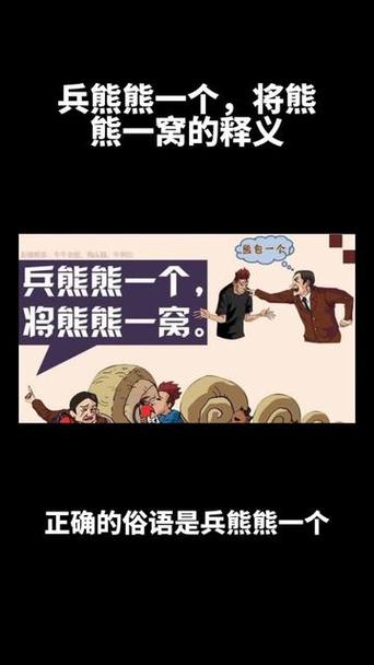 什么是熊熊一窝什么熊熊一个