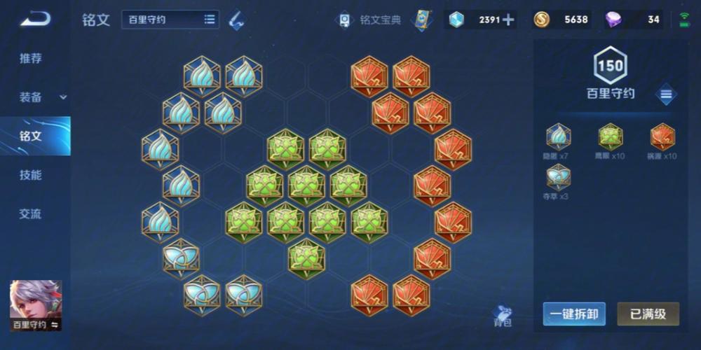 百里守约辅助出装