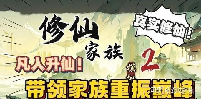 修仙家族模拟器闪退怎么办截图