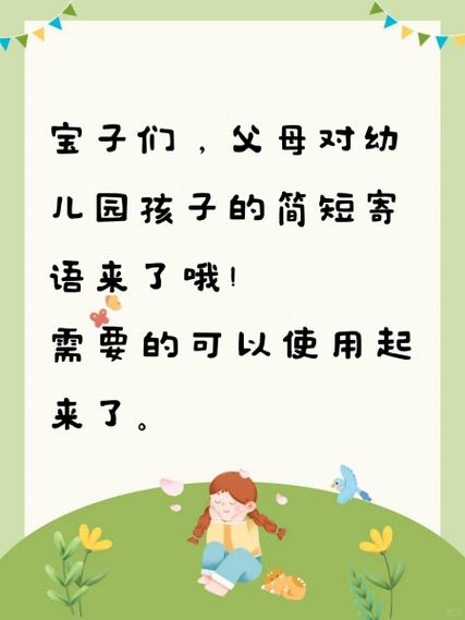 家长对大班幼儿的寄语