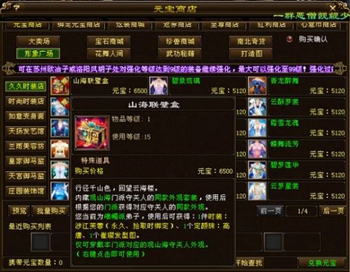 天龙八部手游山海遗梦人物是哪个截图