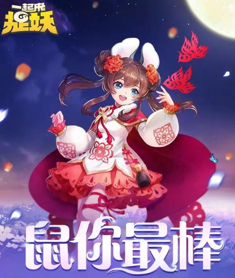 一起来捉妖除夕当天缩略图