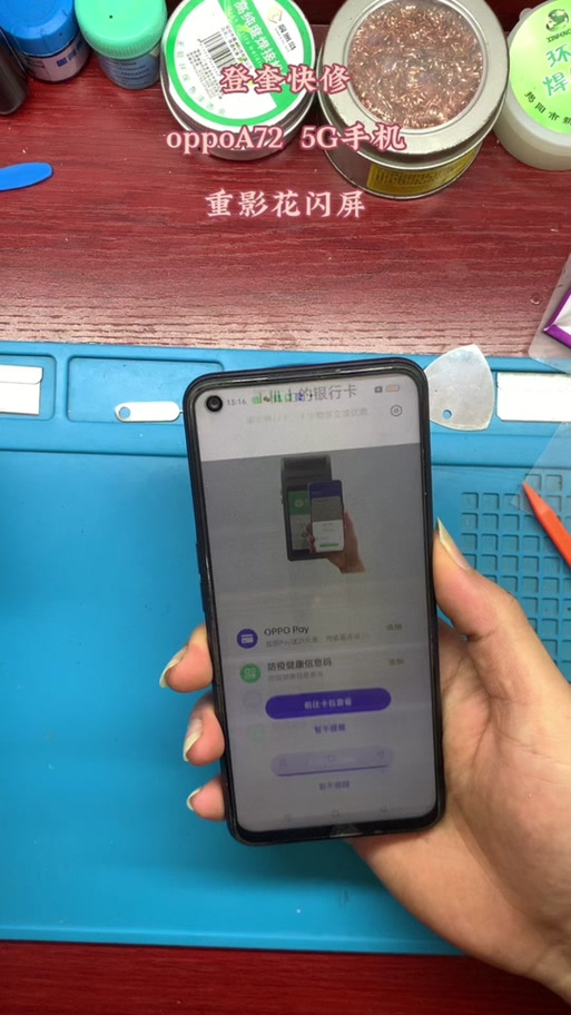 oppo手机屏幕出现横条纹怎么解决