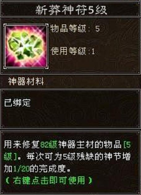 新天龙八部新莽神符1级图标