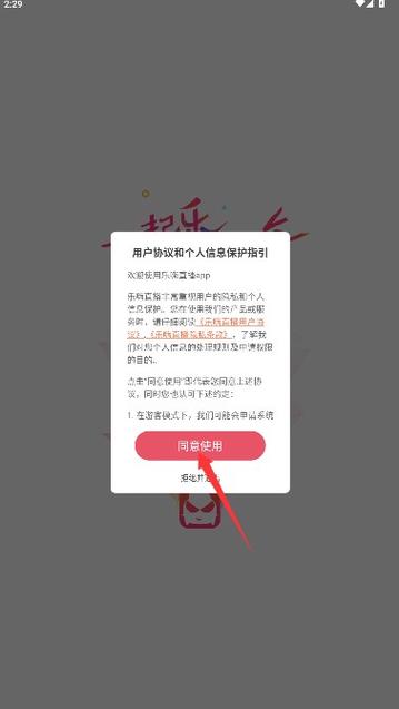 免费下载乐嗨直播