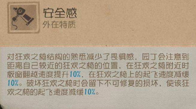第五人格坐椅子多久飞截图