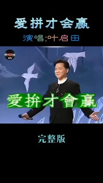 《爱拼才会赢》图标