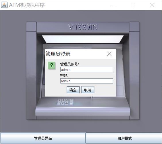 自动取款机模拟系统