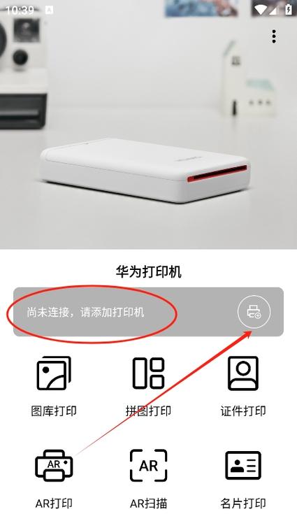 华为打印app