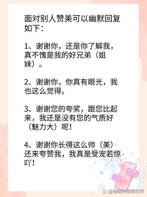 被夸厉害怎么回复