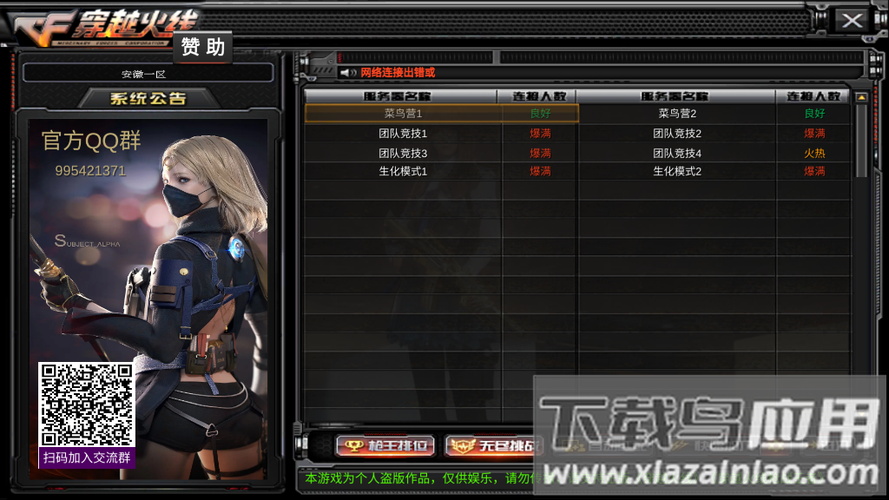 gz穿越火线(mod版)下载缩略图