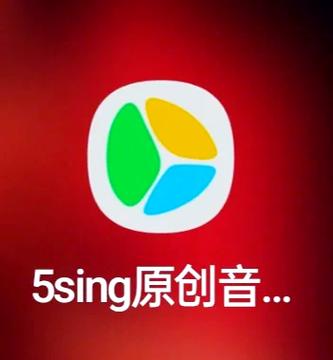 5sing伴奏转mp3