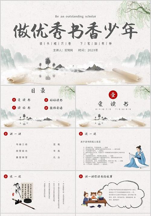 书香少年ppt模板免费截图