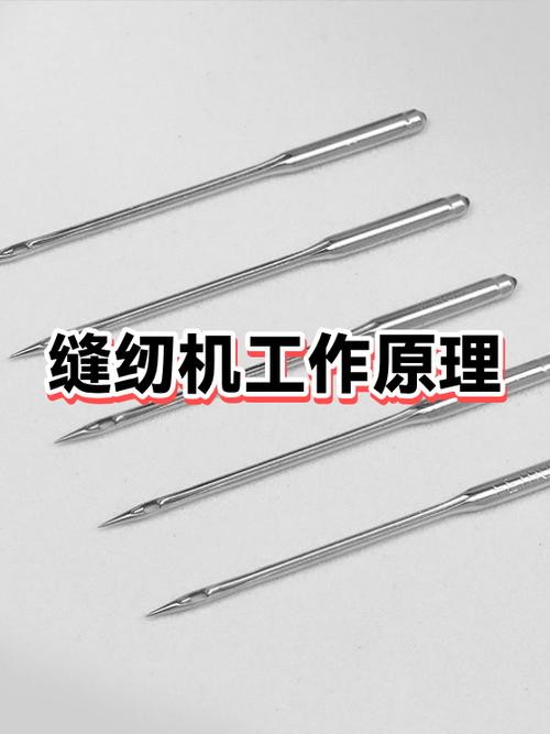 缝纫机原理
