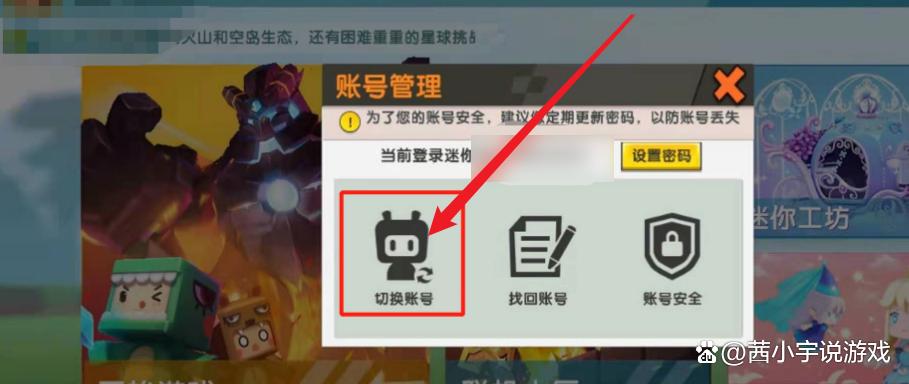迷你世界怎么跨平台登录电脑版