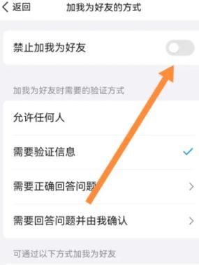 qq如何设置不让别人加我图标
