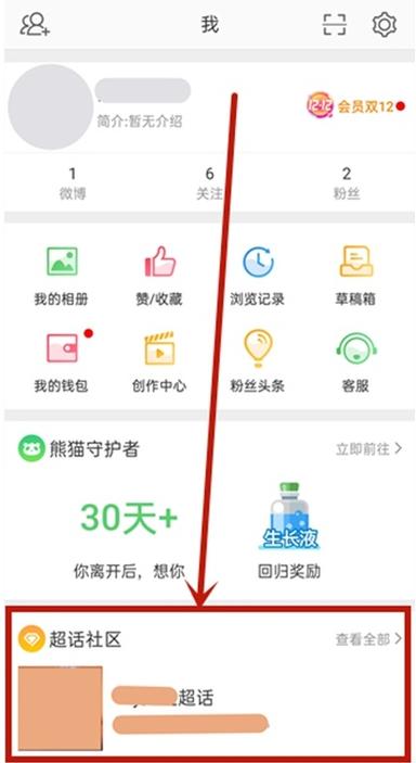 如何看超话排名