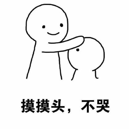 摸摸头表情能随便发吗缩略图
