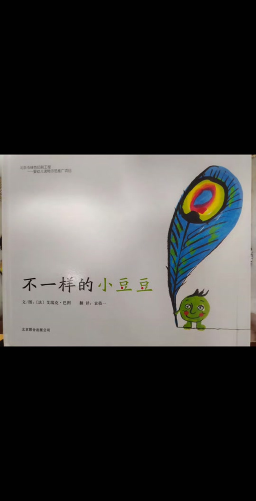 四年级的小豆豆绘本