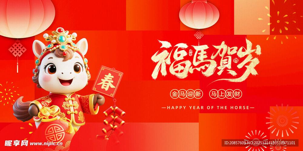 贺岁广告