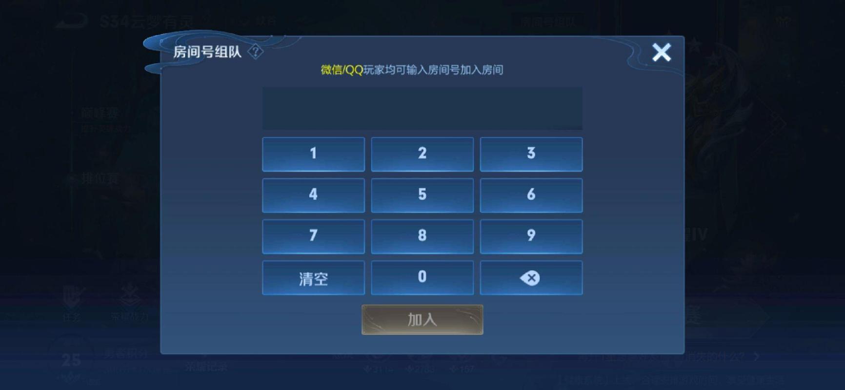 王者荣耀房间自动解散