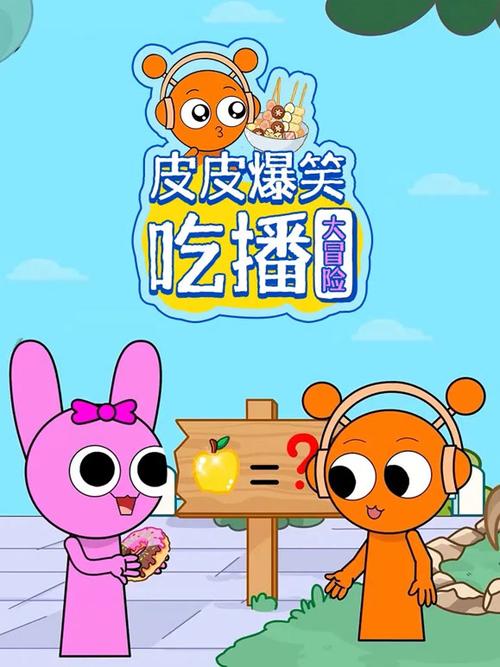 皮皮动画