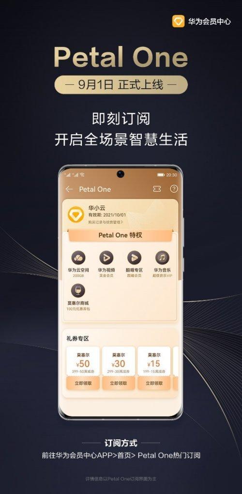 petal会员订阅