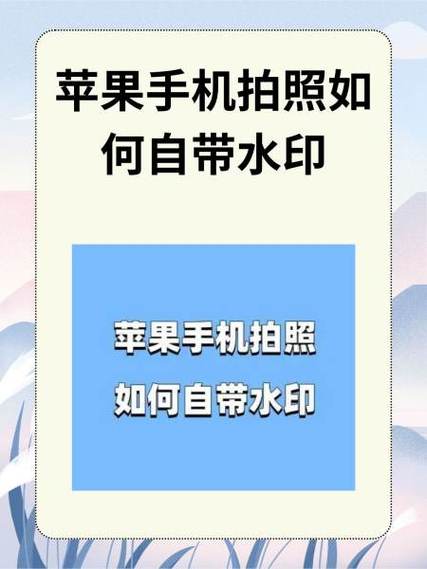 苹果拍照10个技巧