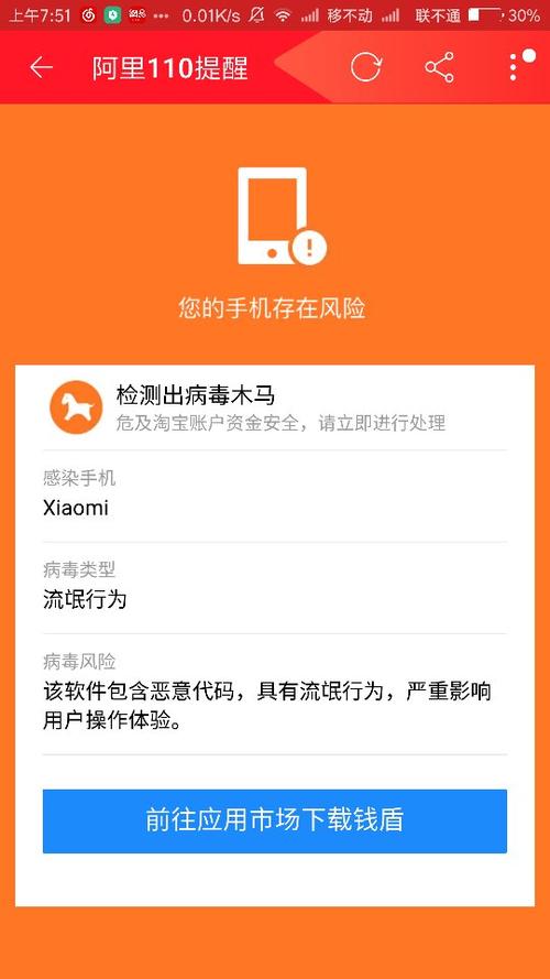 苹果手机是否会中病毒图标