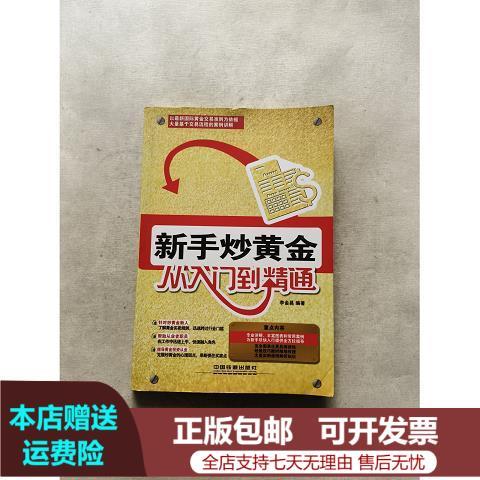 炒黄金新手入门
