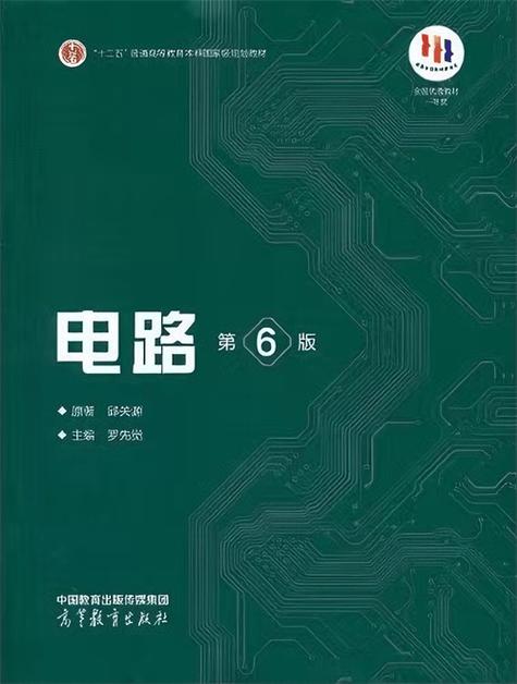 邱关源电路第6版pdf免费截图