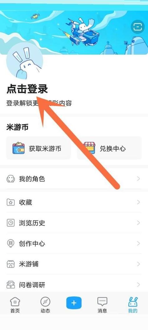 米游社登录验证