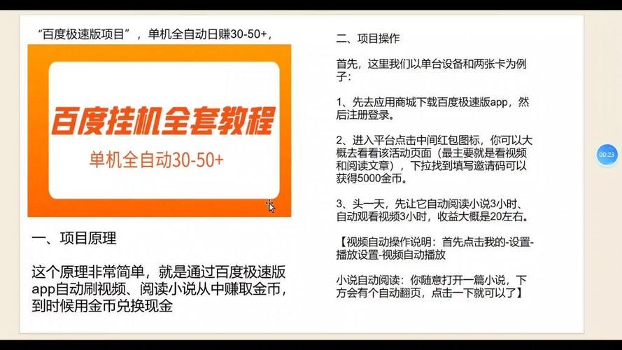 百度挂机的工作原理