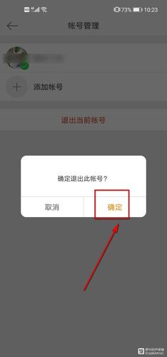 再次点击退出微博