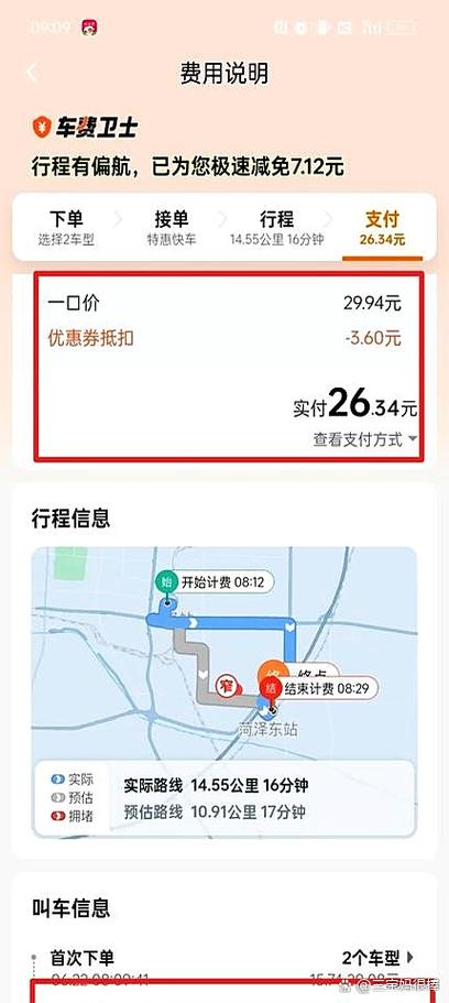 滴滴打车为什么实际付款比预计多