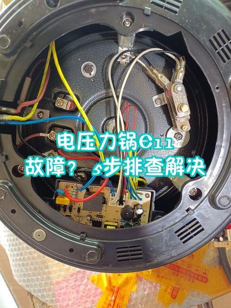 电压力锅不加热的原因和维修方法