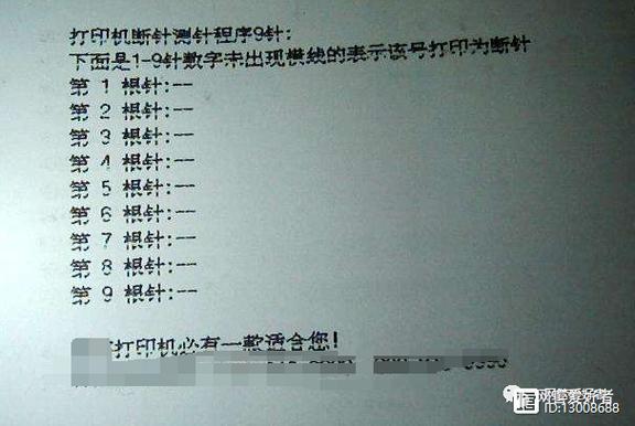 针式打印机打出来的字断断续续