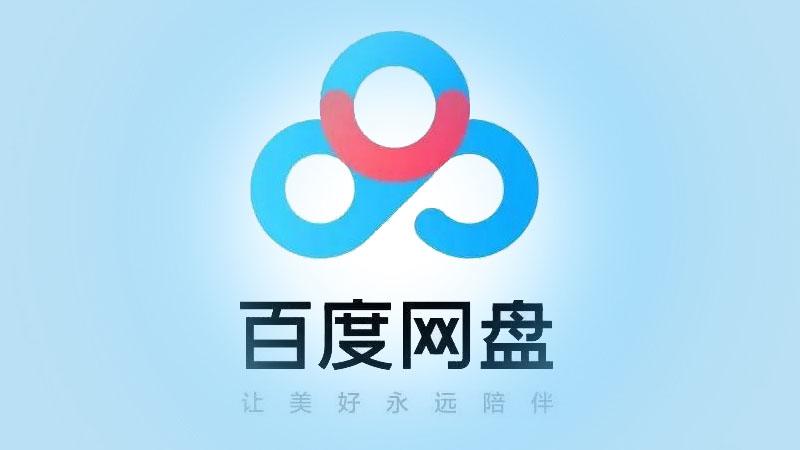 百度网盘精简去广告apk图标