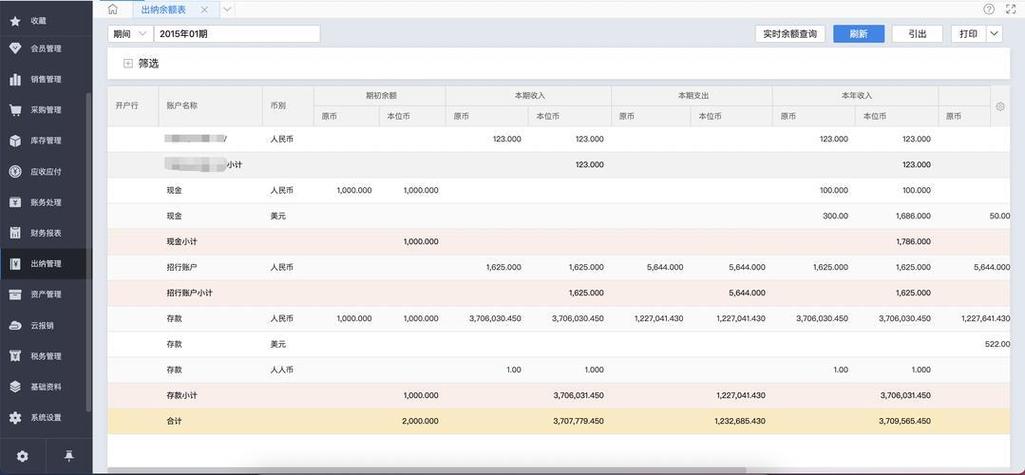 金蝶系统怎么结转损益
