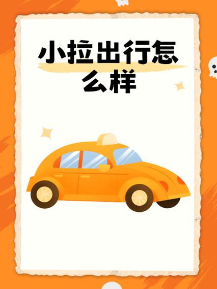 小拉出行可以注销吗