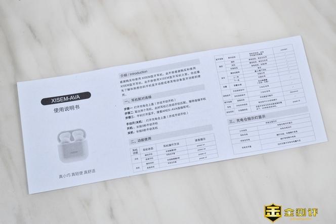 蓝牙耳机使用说明书截图