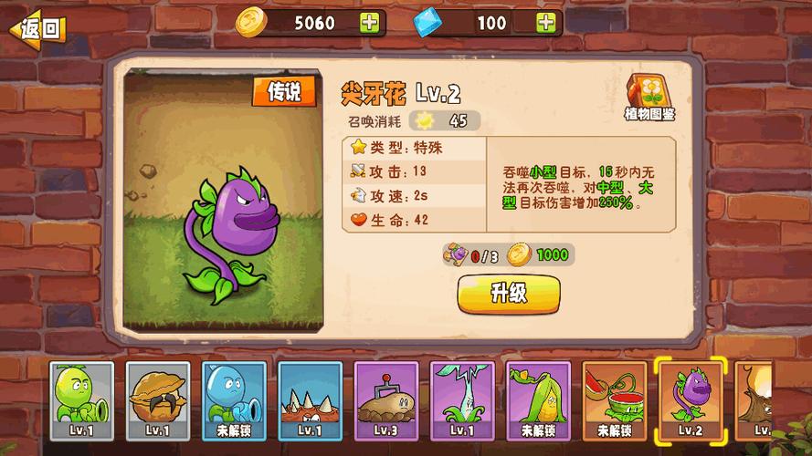 植物大战僵尸免实名图标