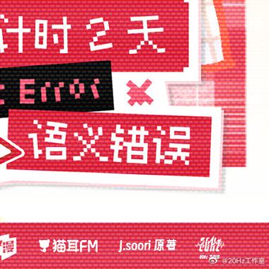 语义错误是什么意思